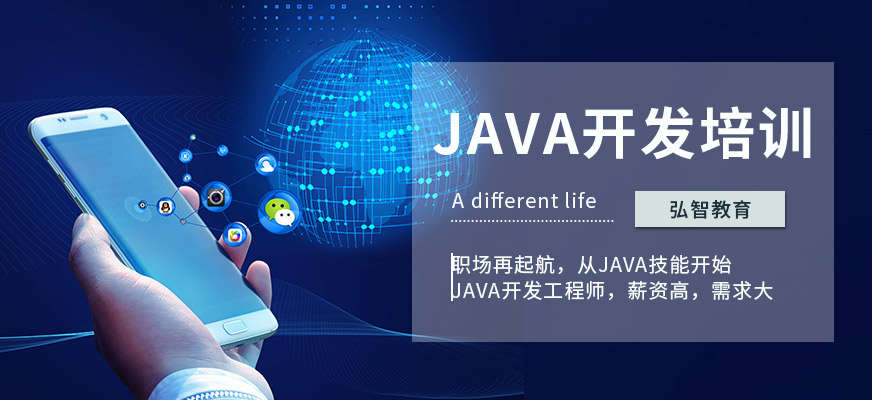 嘉兴Java技术培训与软件技术开发 入门到实战指南